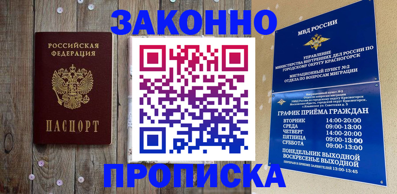 временная регистрация надежно в Холмске