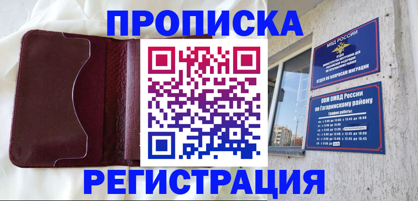 временная регистрация законно в Холмске