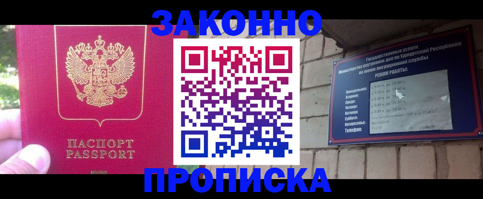 прописка регистрация в Холмске