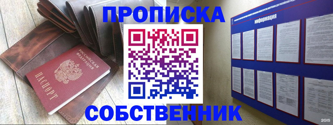 прописка гарантия в Холмске