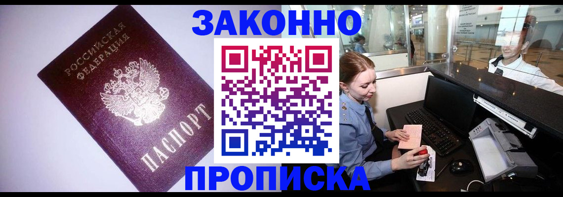 временная регистрация в квартире в Холмске